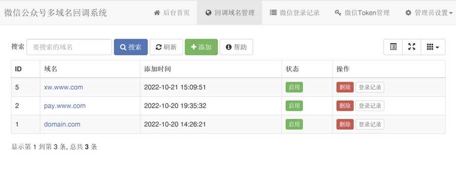 微信公众号多域名回调系统1.2 支持企业微信和消息事件转发-星云科技 adyun.org