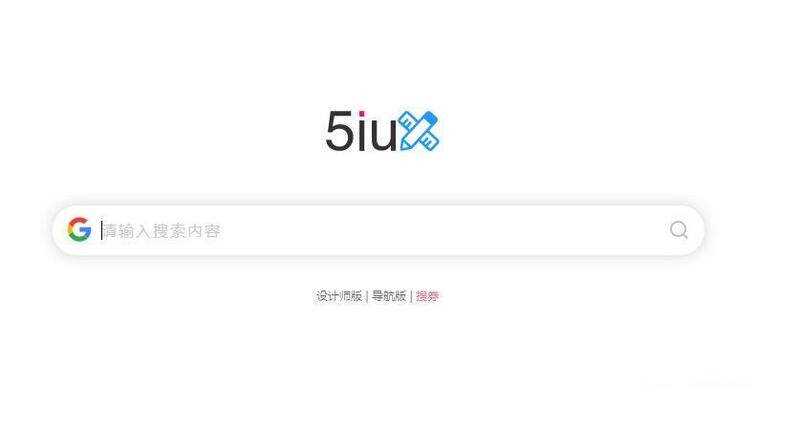 5IUX极简主页搜索源码/自定义你的浏览器主页-星云科技 adyun.org