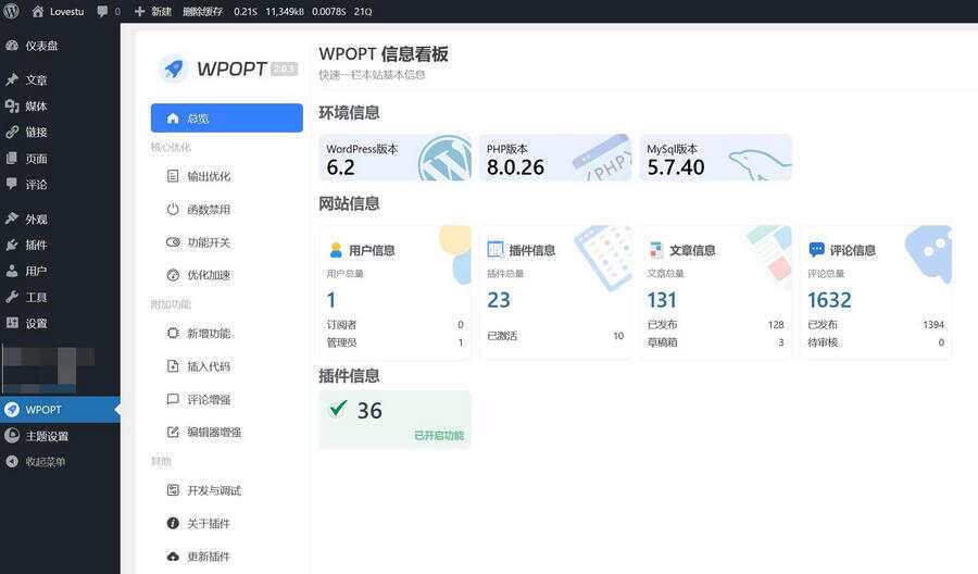 WordPress优化插件WPOPT v2.0.3-星云科技 adyun.org