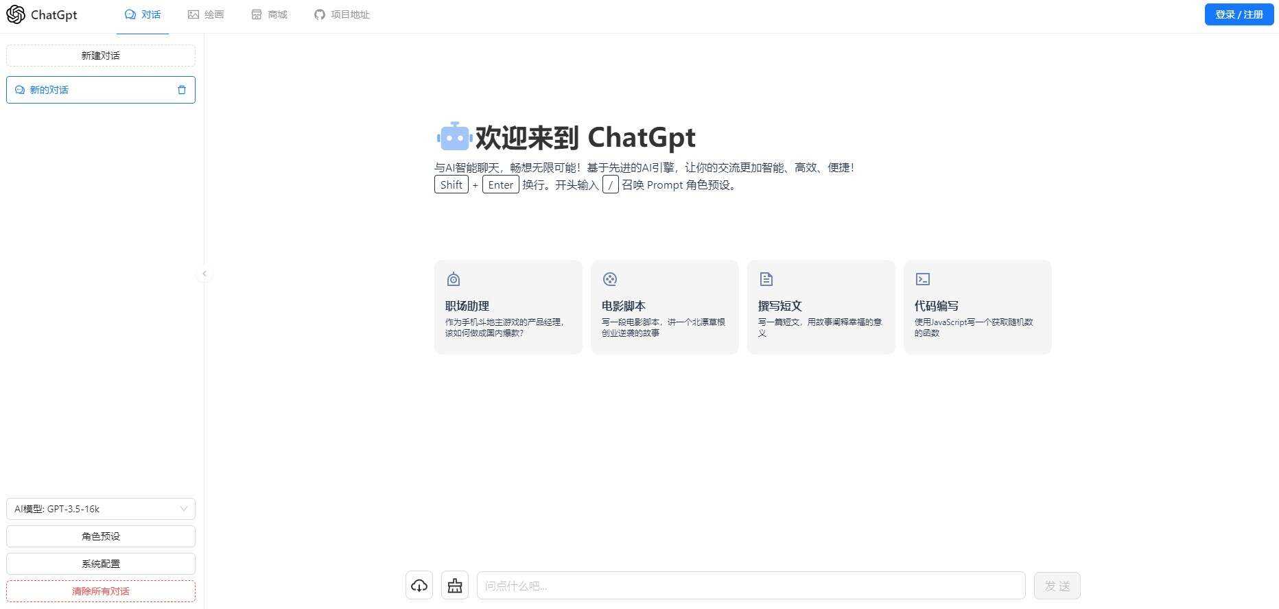 一款可商业化的ChatGpt Web源码-星云科技 adyun.org