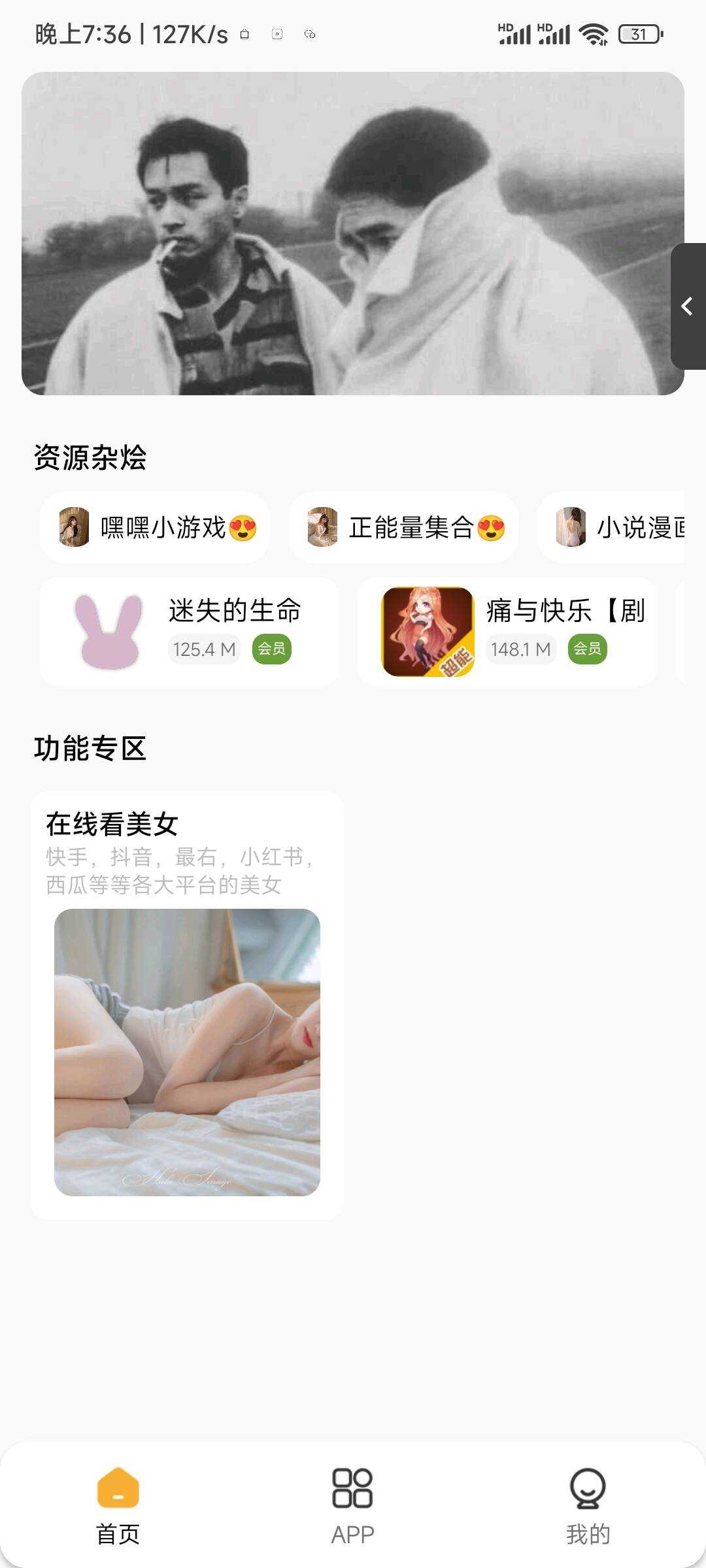 李先森软件库iApp v6软件库+后端 超好看功能多-星云科技 adyun.org