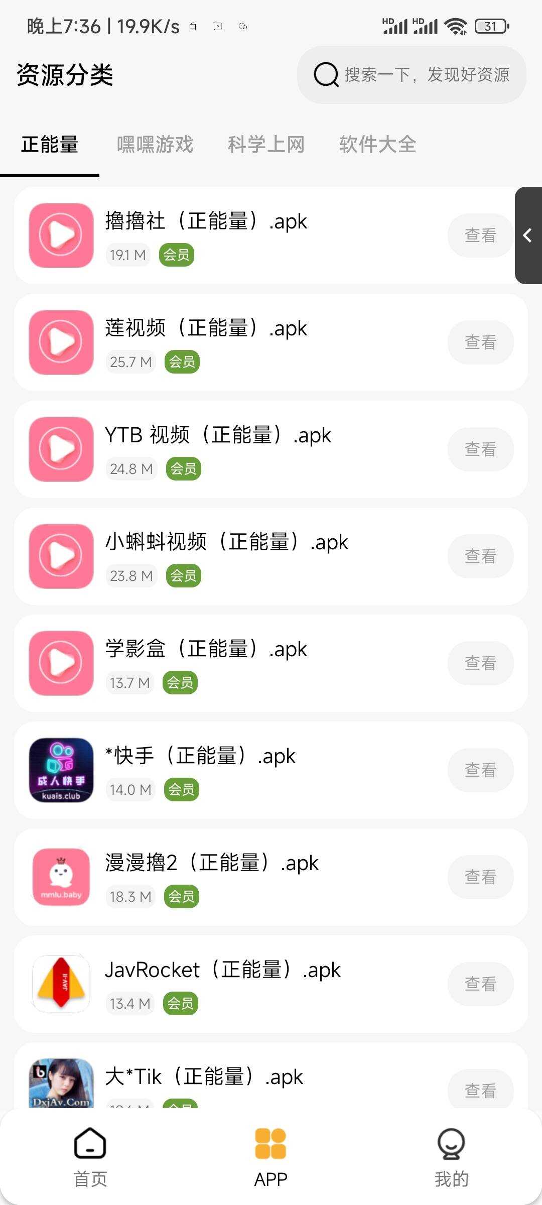 图片[2]-李先森软件库iApp v6软件库+后端 超好看功能多-星云科技 adyun.org