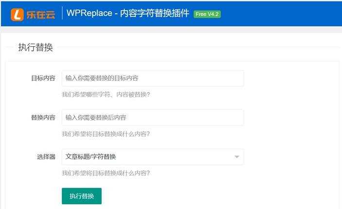 WPReplace插件快速替换WordPress网站上的内容字符-星云科技 adyun.org