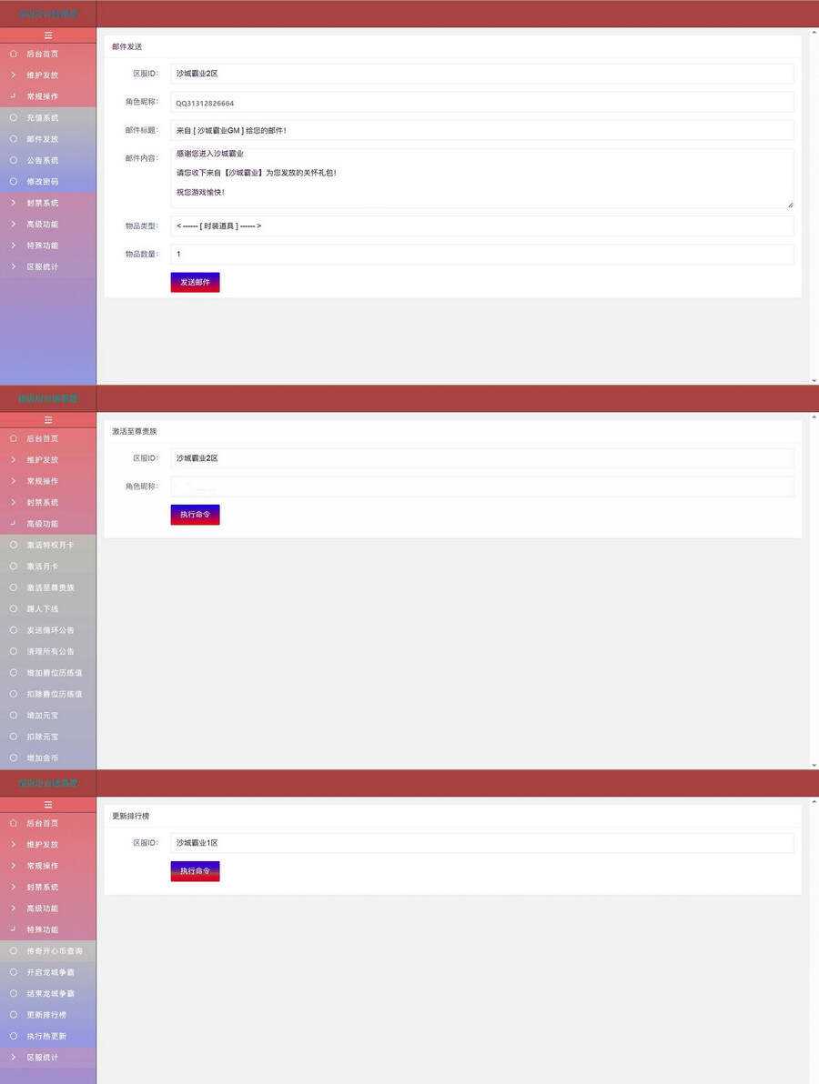 雷霆传奇H5之超级网页后台工具/新版多功能超级后台-星云科技 adyun.org