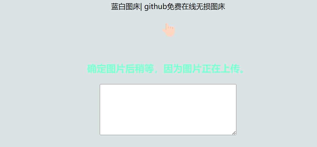 利用github制作在线图床网页程序-星云科技 adyun.org