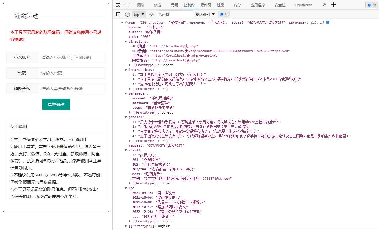 PHP小米运动单文件网页提交 带接口-星云科技 adyun.org