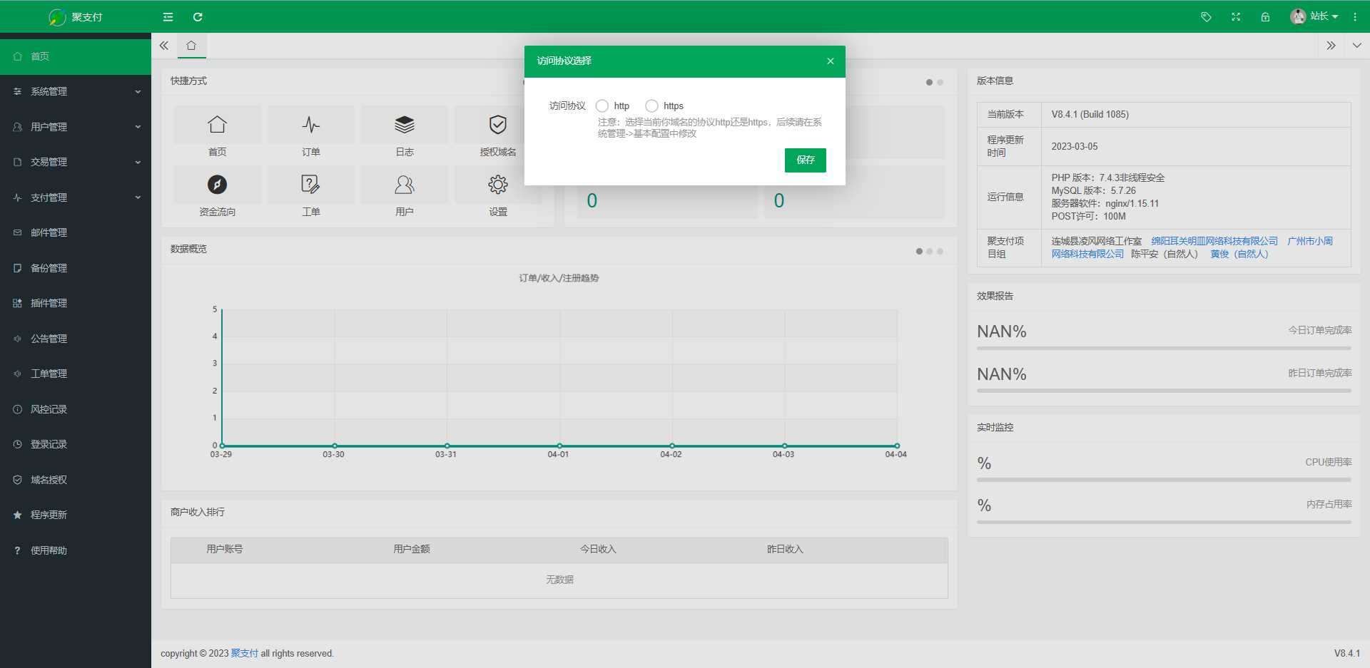 图片[2]-聚支付最新版开源v8.4.1开源版源码免费下载-星云科技 adyun.org