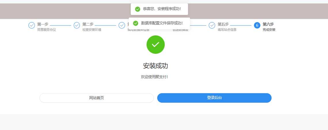 图片[3]-聚支付最新版开源v8.4.1开源版源码免费下载-星云科技 adyun.org