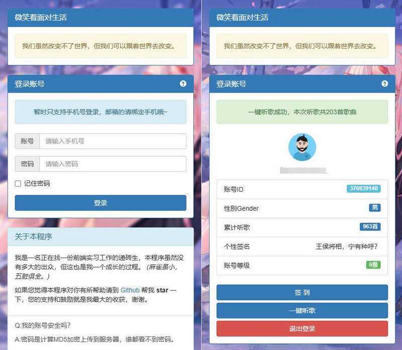 网易云音乐每日300首打卡刷等级源码-星云科技 adyun.org