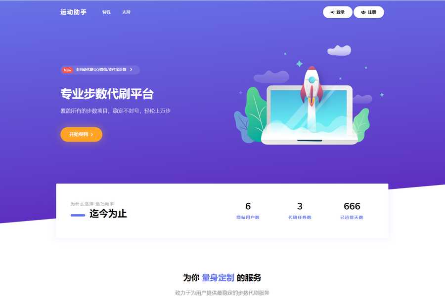 2023最新急速暴走小米运动自动刷步卡密版PHP源码-星云科技 adyun.org