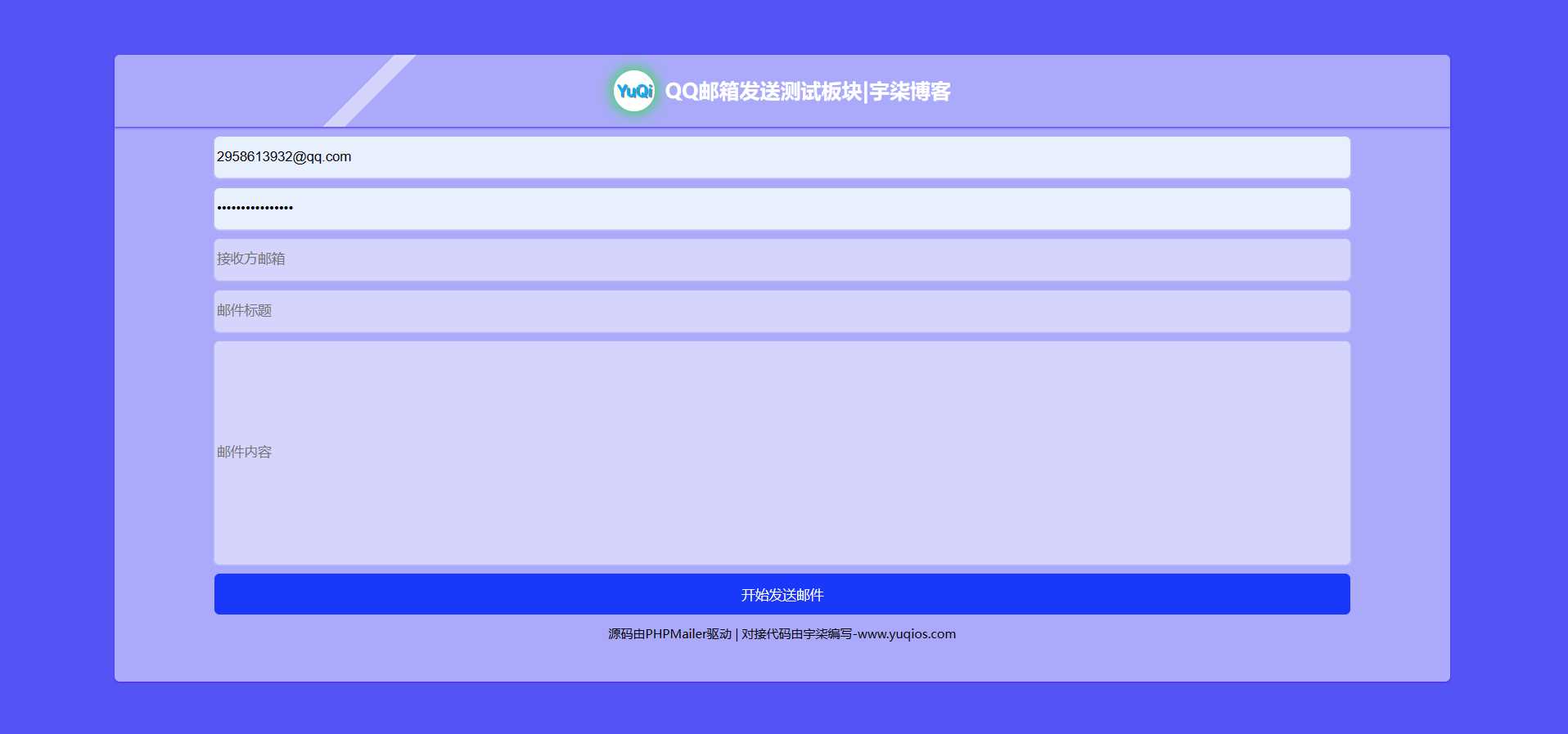 QQ邮箱发送验证码API+HTML源码-星云科技 adyun.org
