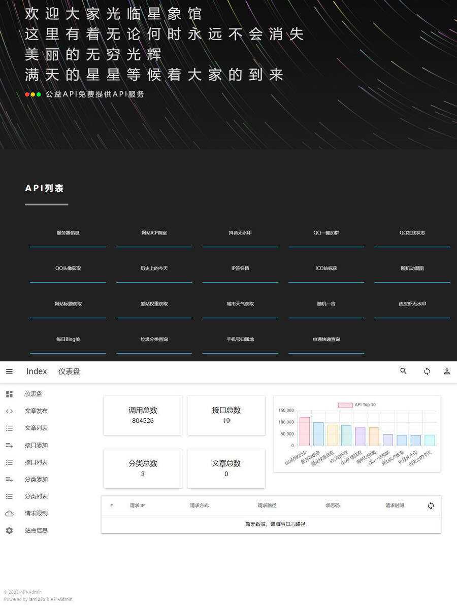 2023年最新内置30+远程接口全新优客API接口管理系统PHP源码V2.0.3-星云科技 adyun.org