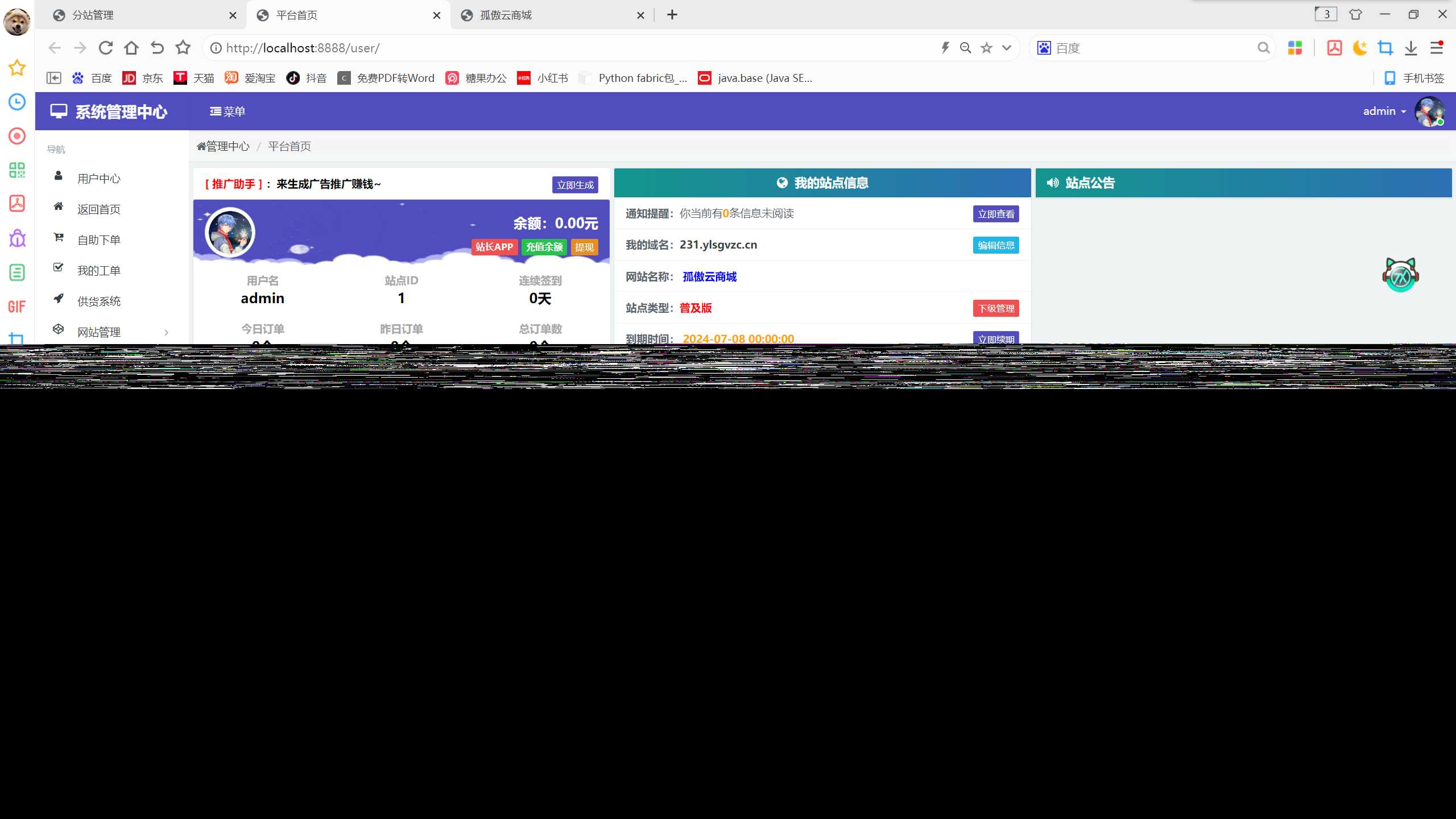 图片[4]-孤傲云商城系统v1.1（彩虹云商城系统plus史诗级增强版）-星云科技 adyun.org