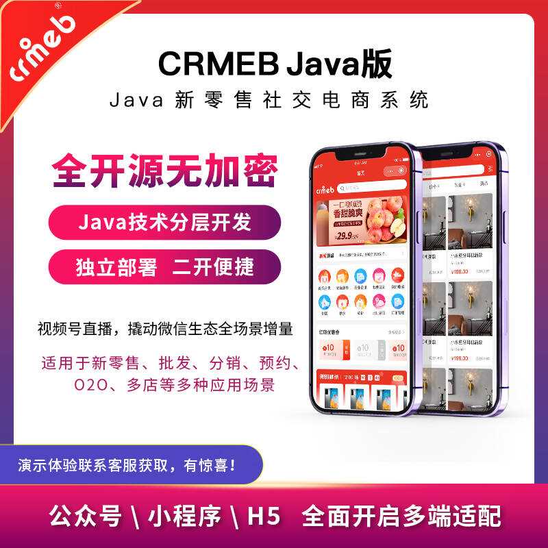 图片[3]-【开源免费商用】CRMEB开源商城系统Java版 新零售社交电商系统/支持微信公众号、小程序、移动端-星云科技 adyun.org