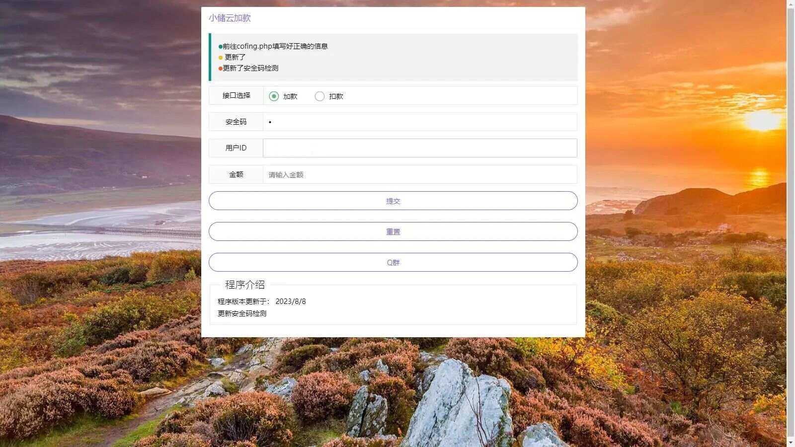 小储云商城网页加减款系统php源码-星云科技 adyun.org