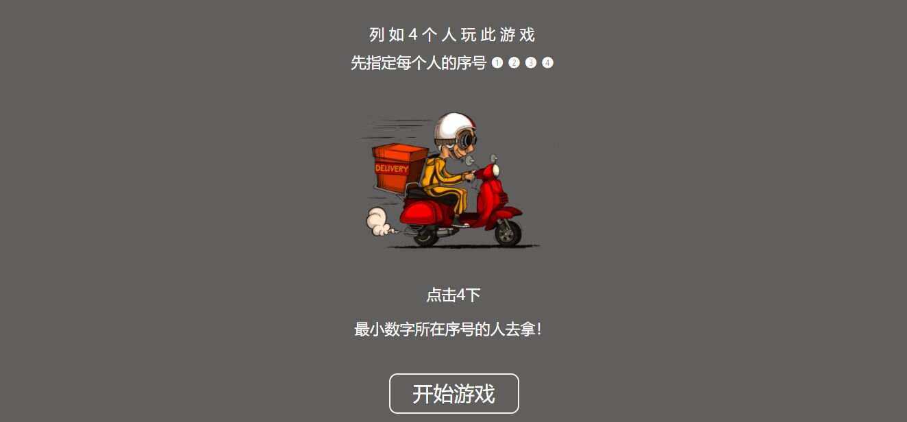 仿饿了么谁去拿外卖html源码-星云科技 adyun.org