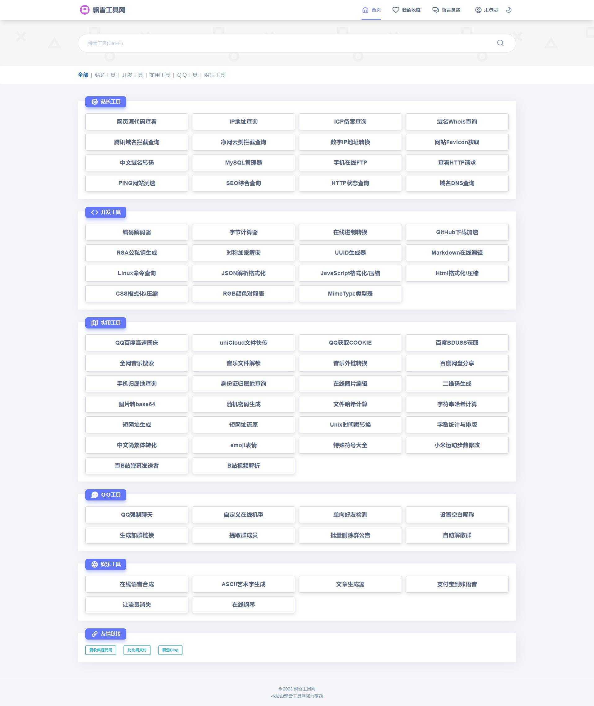 彩虹工具网程序开源未加密版-星云科技 adyun.org