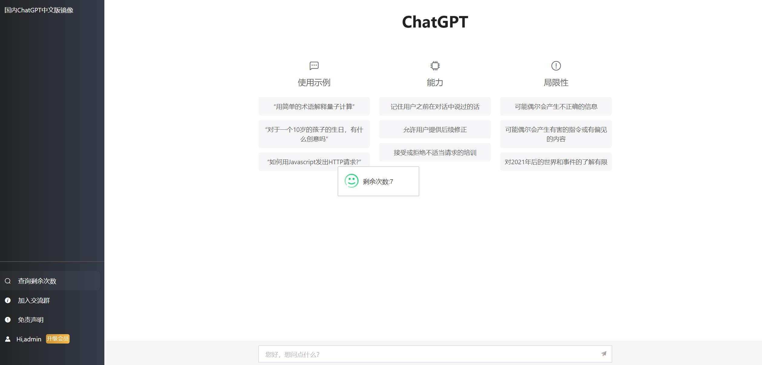 2023最新ChatGPT网站源码/支持用户付费套餐+赚取收益-星云科技 adyun.org