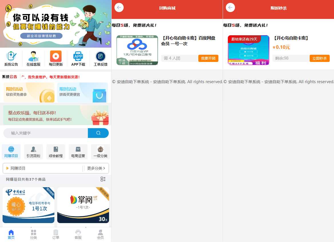 彩虹自助系统二开新增团购、砍价、秒杀等功能 安迪自助下单系统-星云科技 adyun.org