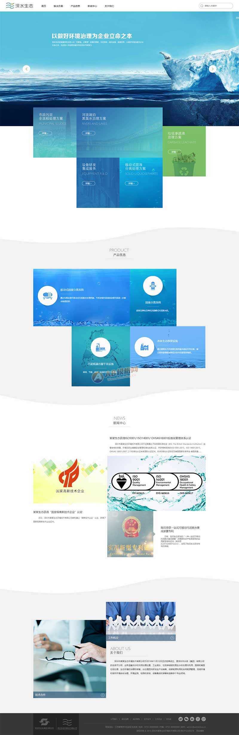 大气的水生态环保技术服务公司网页html模板-星云科技 adyun.org