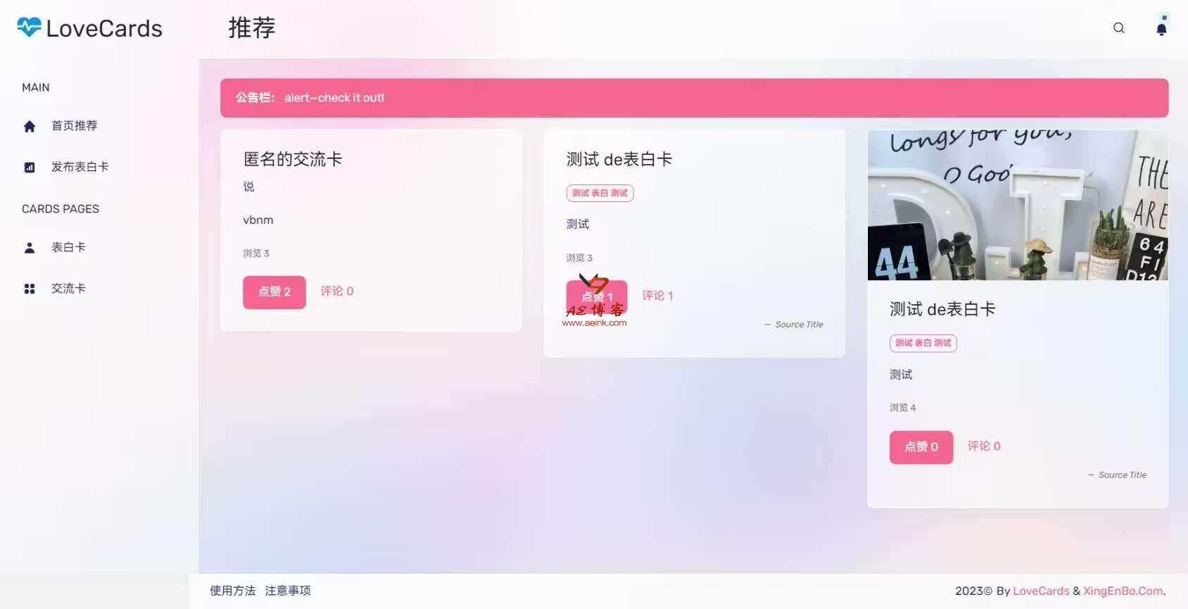 LoveCardsV2全网最新表白墙源码 支持虚拟主机-星云科技 adyun.org