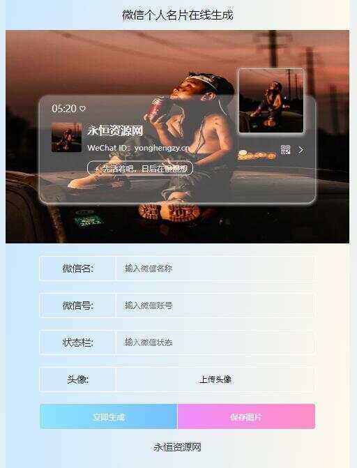 微信个人名片H5生成器源码-星云科技 adyun.org