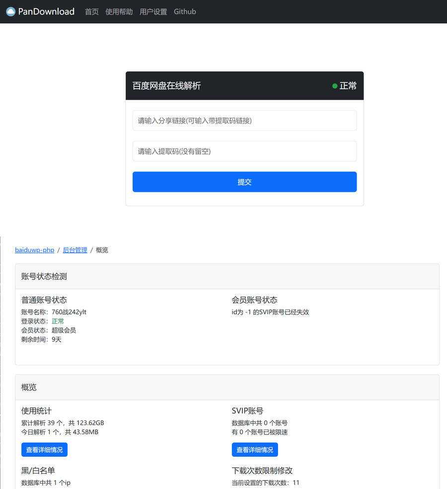 开源无违规解决限速问题某度3.0.2网盘源码-星云科技 adyun.org