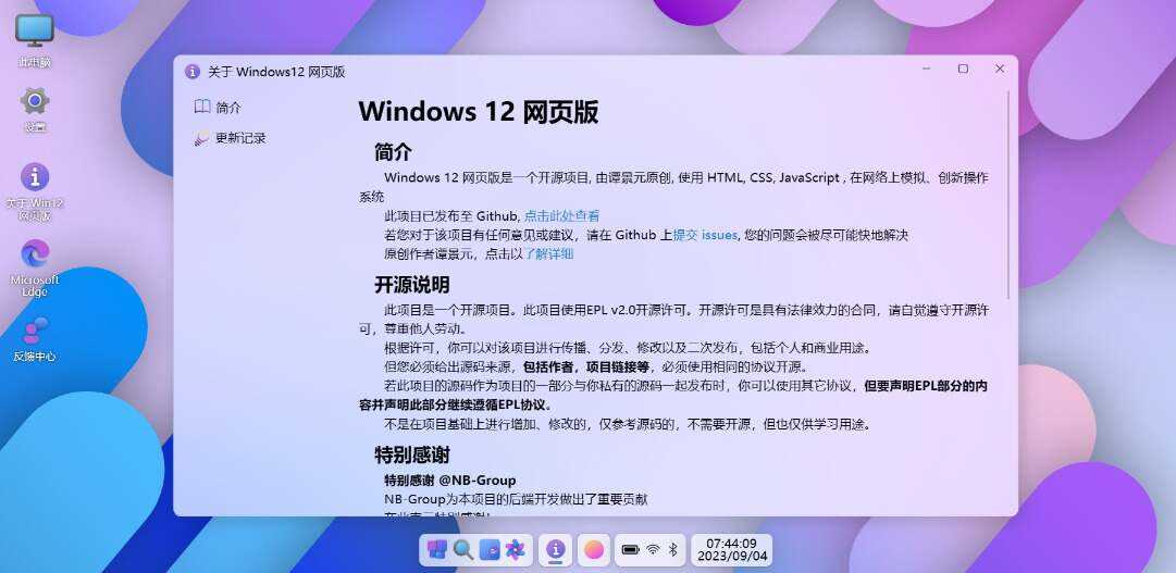 巨硬的模拟版Windows12系统v7.3.4 html源码-星云科技 adyun.org