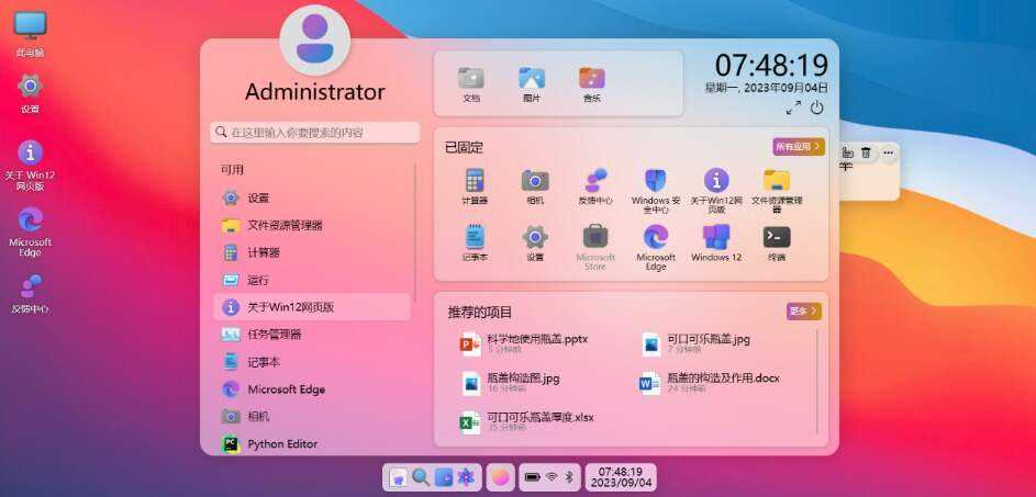 图片[6]-巨硬的模拟版Windows12系统v7.3.4 html源码-星云科技 adyun.org