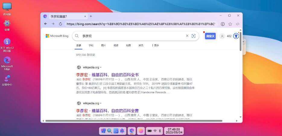 图片[7]-巨硬的模拟版Windows12系统v7.3.4 html源码-星云科技 adyun.org