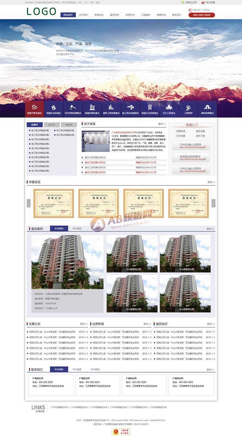 建筑工程检测鉴定公司网站html模板-星云科技 adyun.org