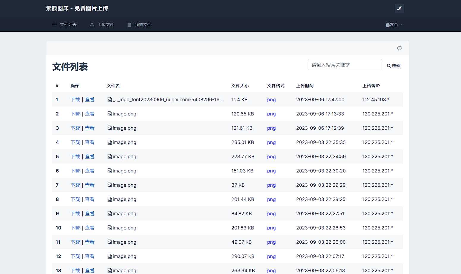 图片[3]-全新UI彩虹外链网盘系统源码前后端美化模板-星云科技 adyun.org