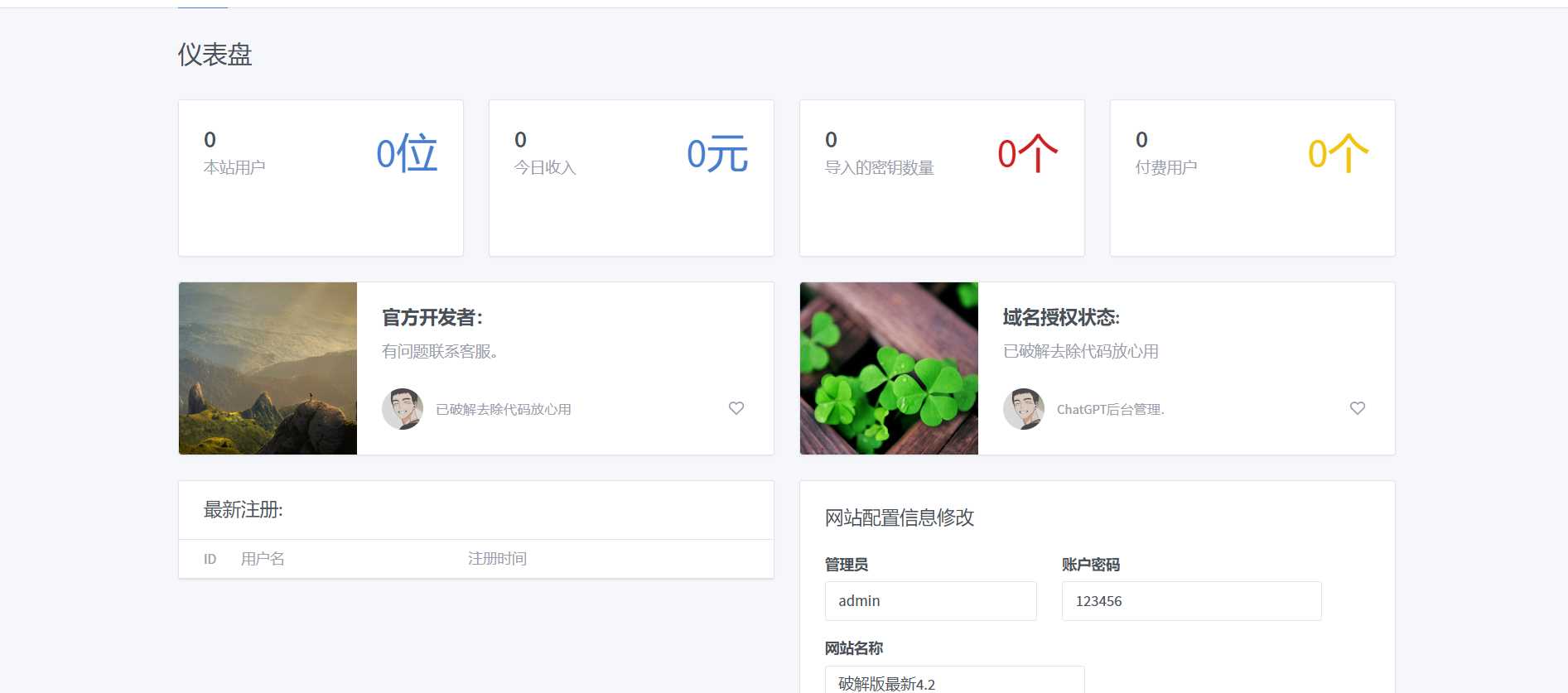 图片[2]-最新简约版Chat4.2破解版采用软件破译已经破解-星云科技 adyun.org