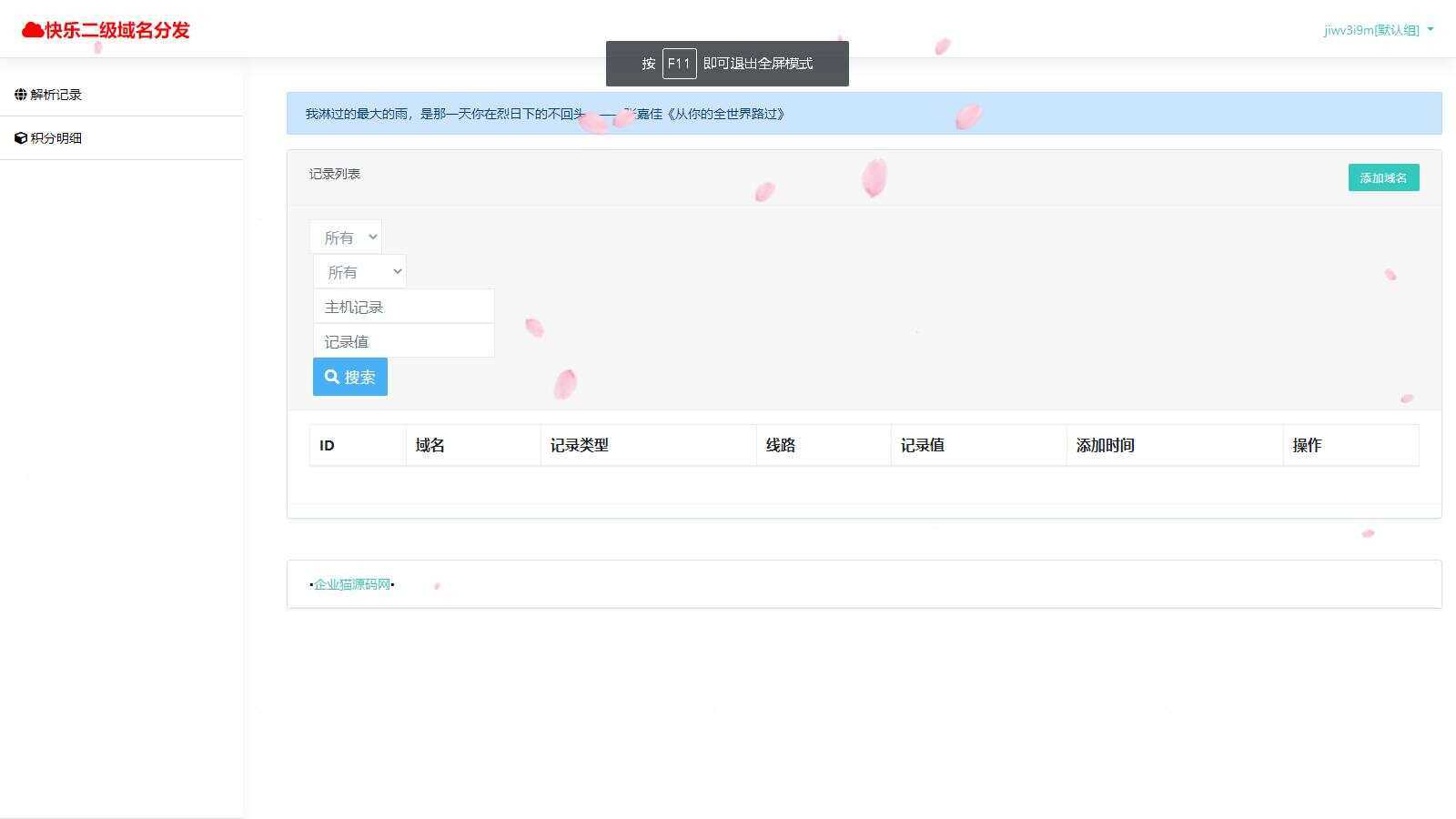 图片[3]-许愿二级域名分发系统网站源码美化版-星云科技 adyun.org