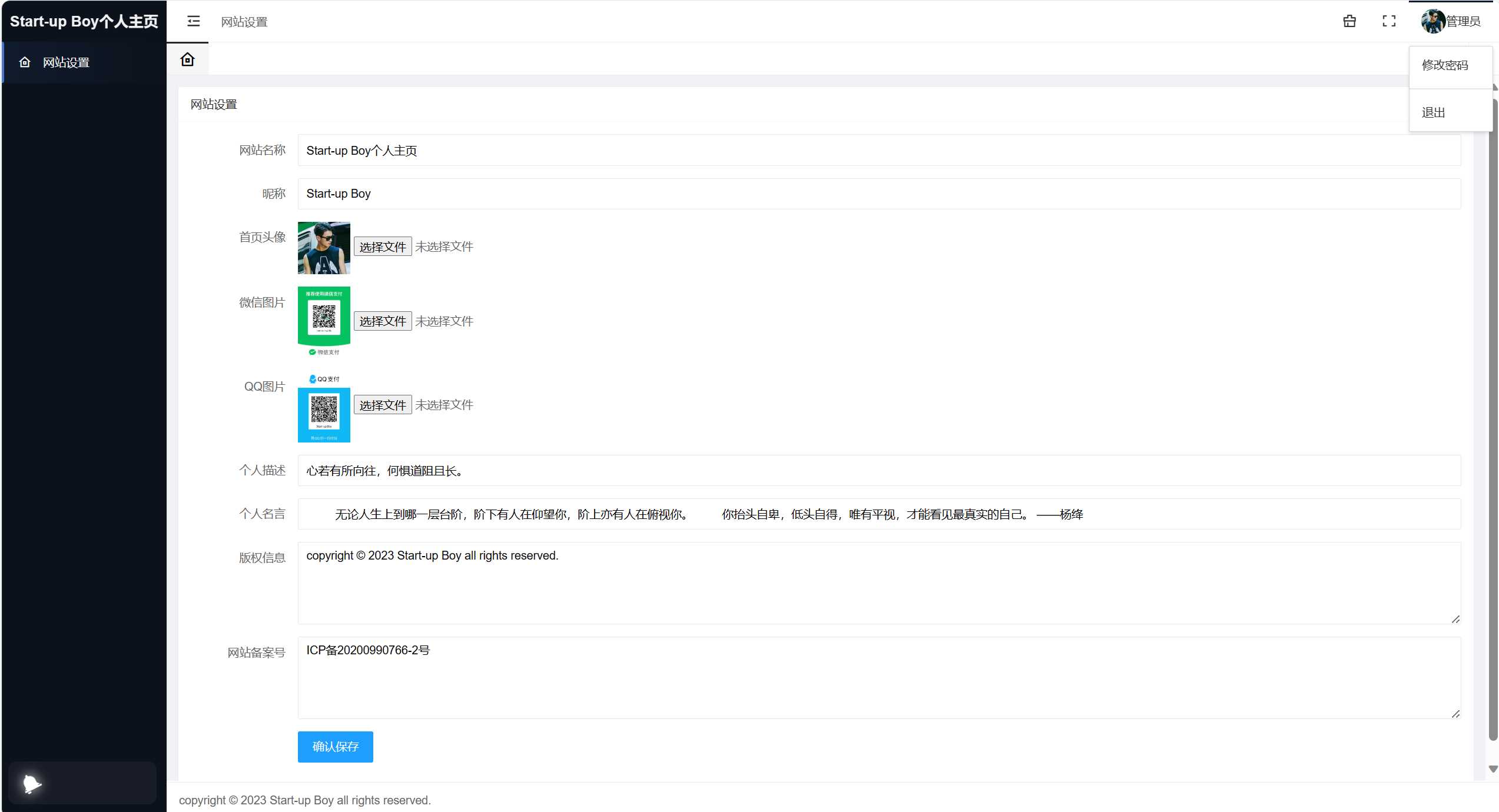 图片[2]-动态星空背景个人主页(带后台)网站源码-星云科技 adyun.org