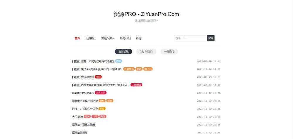 baolog主题 WordPress线报主题模板-星云科技 adyun.org