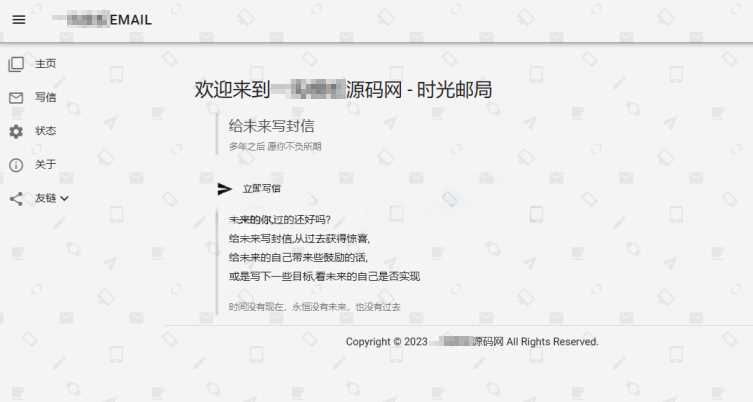 2023最新时光邮局系统PHP源码 | 时光信箱 | 为未来的自己写封信-星云科技 adyun.org