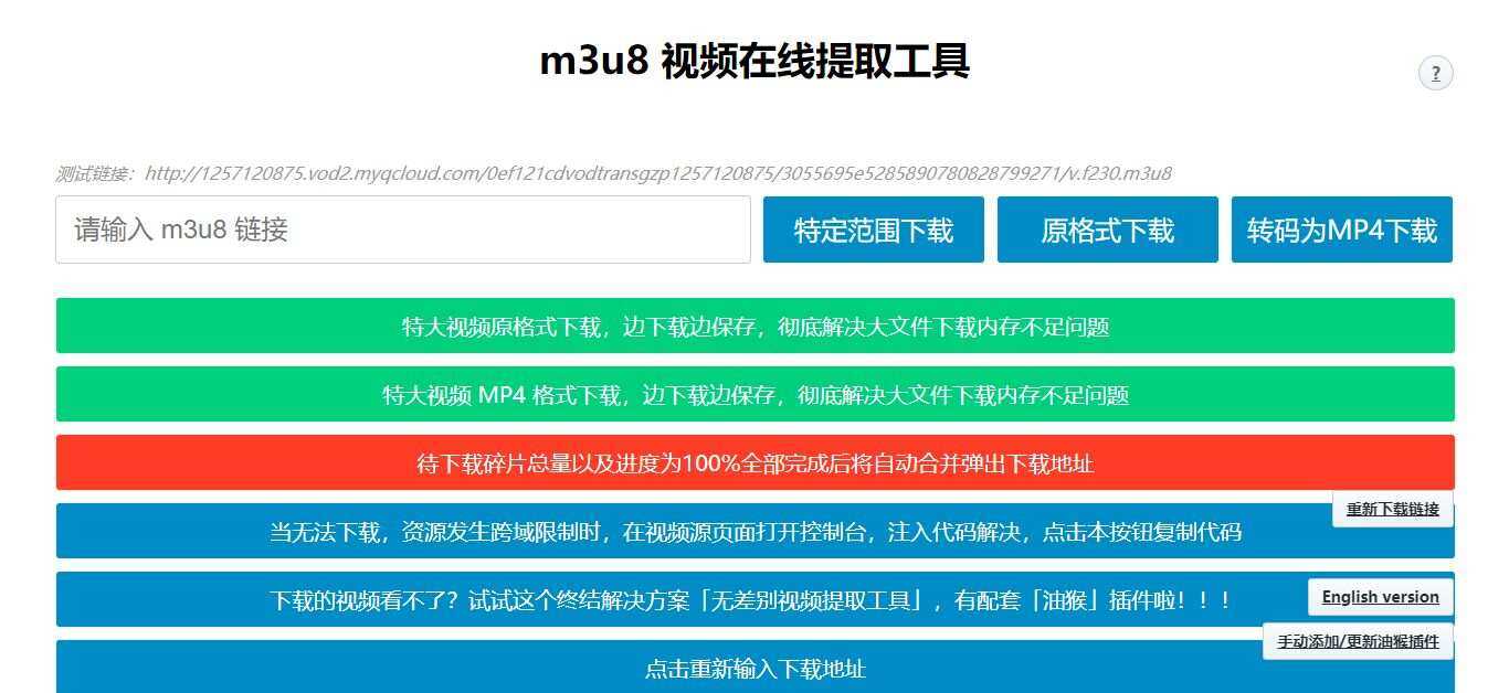 m3u8视频在线提取工具HTML源码 支持转MP4格式-星云科技 adyun.org