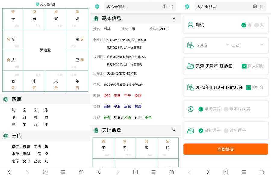 八字排盘源码_星天文历源码_黄道日历源码-星云科技 adyun.org