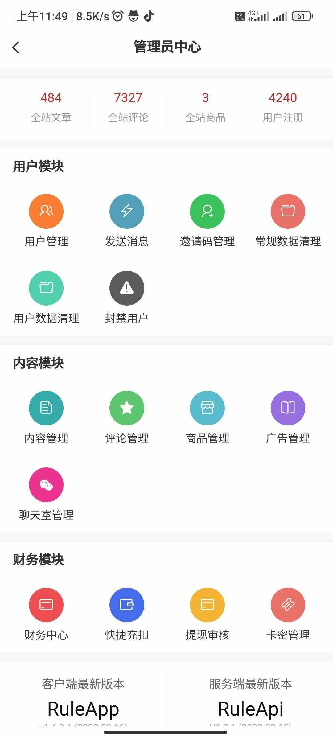 图片[2]-RuleApp1.4.0 文章社区客户端-星云科技 adyun.org