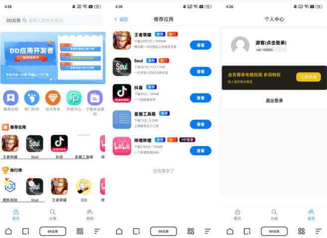 经典版DD应用系统软件库网站源码支持多方面应用-星云科技 adyun.org