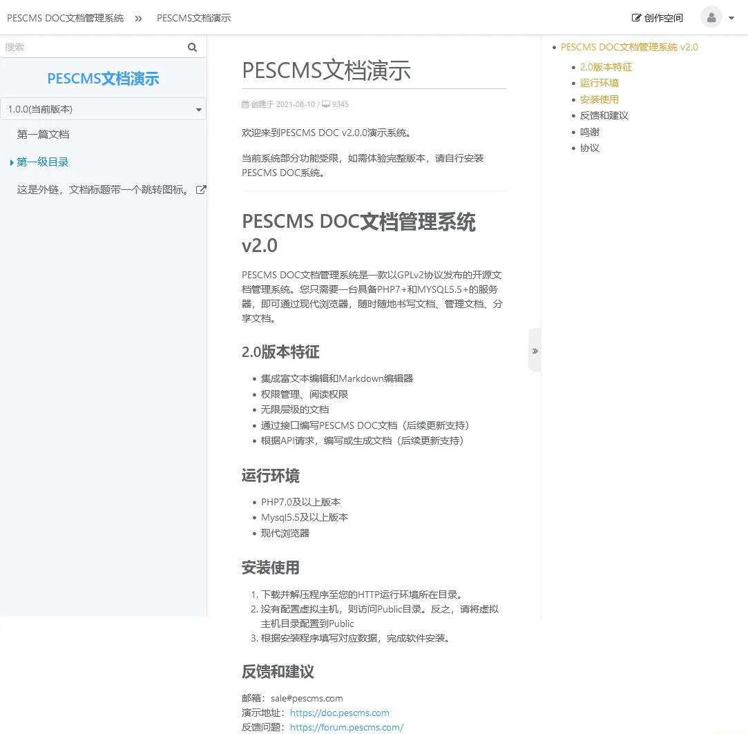 PESCMS DOC开源管理文档管理系统 v2.0.5兼容PC端和移动端-星云科技 adyun.org