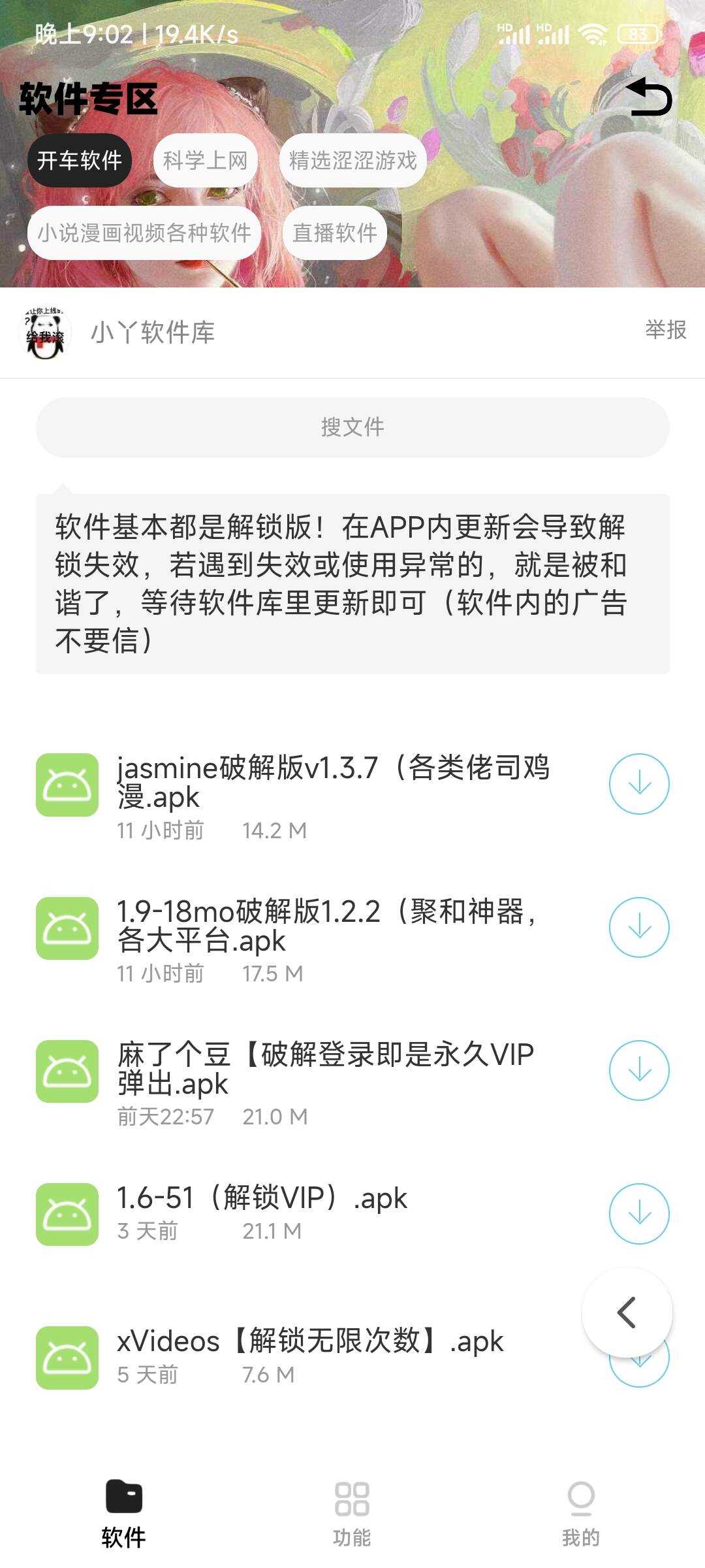 最新软件库app源码+后台源码-星云科技 adyun.org