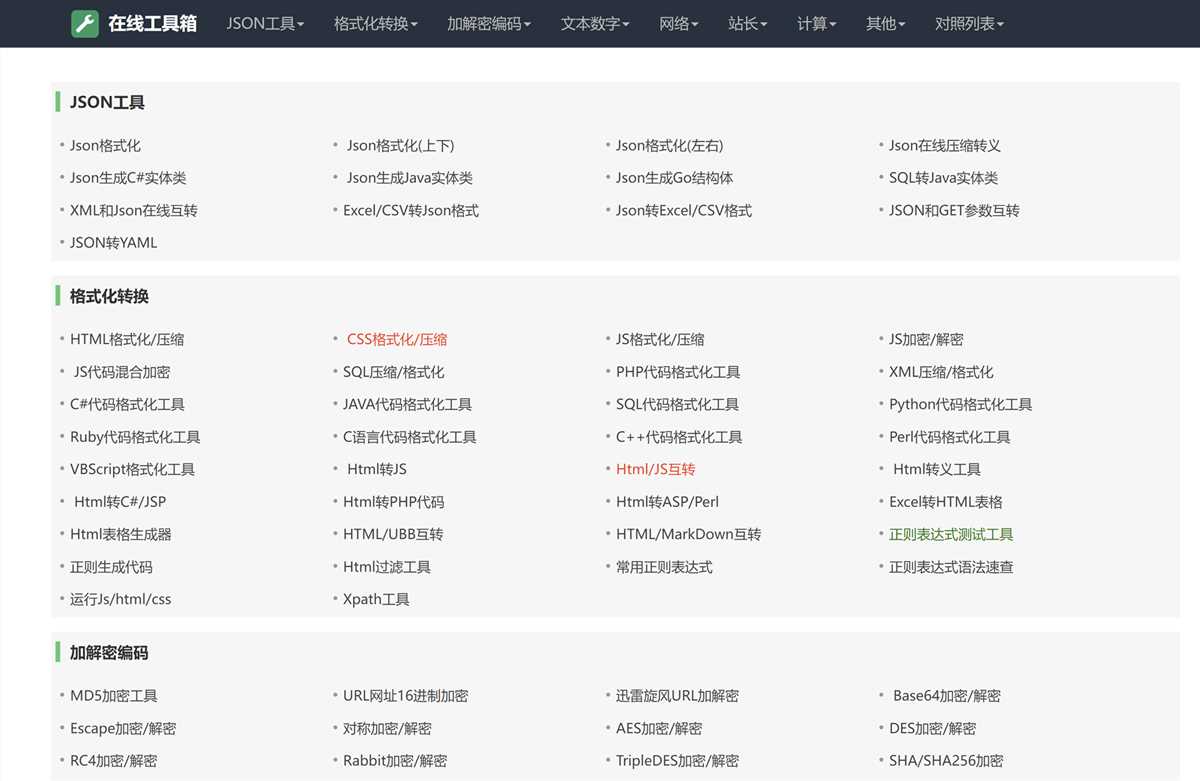 分享一个我爱工具网源码优化版-星云科技 adyun.org