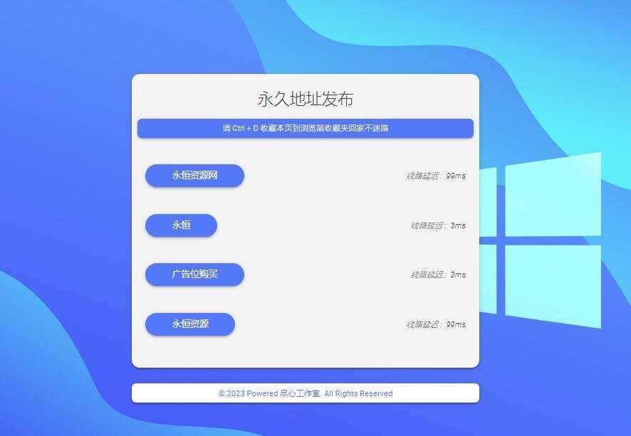 自适应清新网址导航网站发布页单页网页模板html静态无后台源码-星云科技 adyun.org