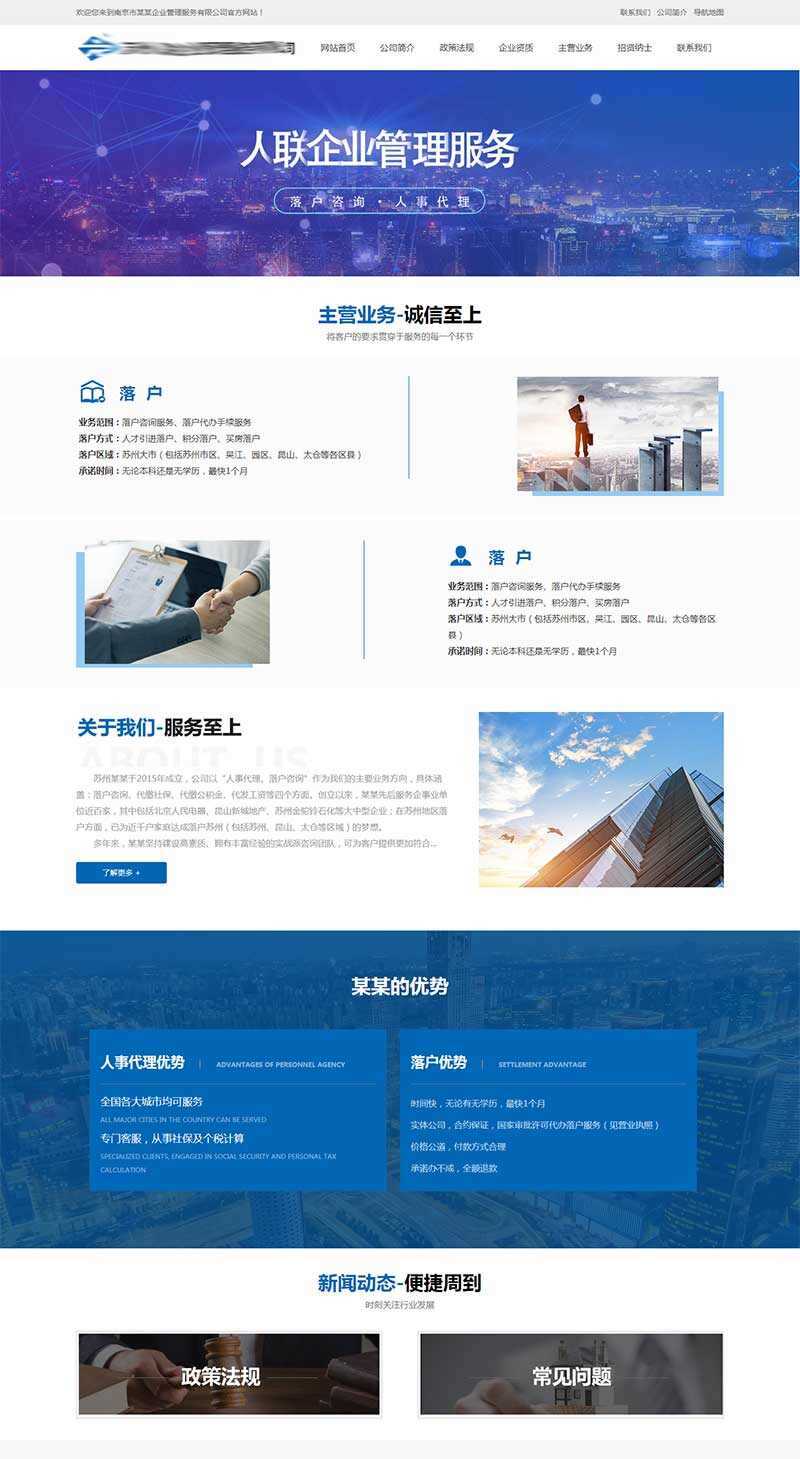 企业人事代理服务网站HTML模板-星云科技 adyun.org