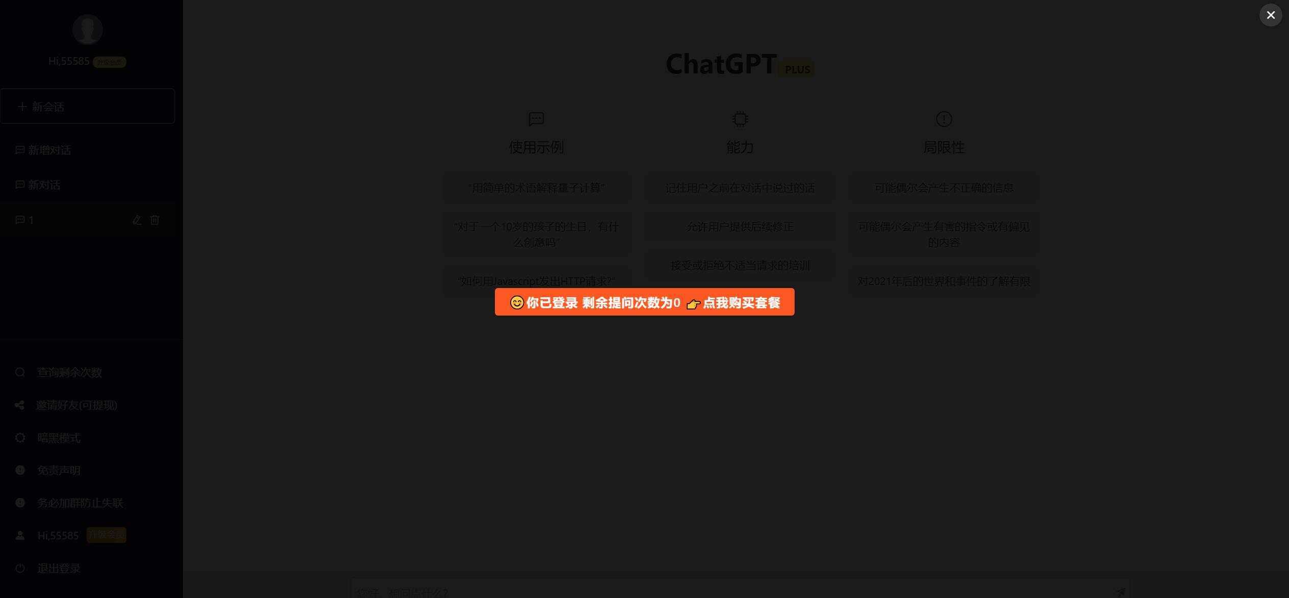 图片[7]-2023凉陌ChatGPT商业版V4.5源码+支持用户分销功能-星云科技 adyun.org