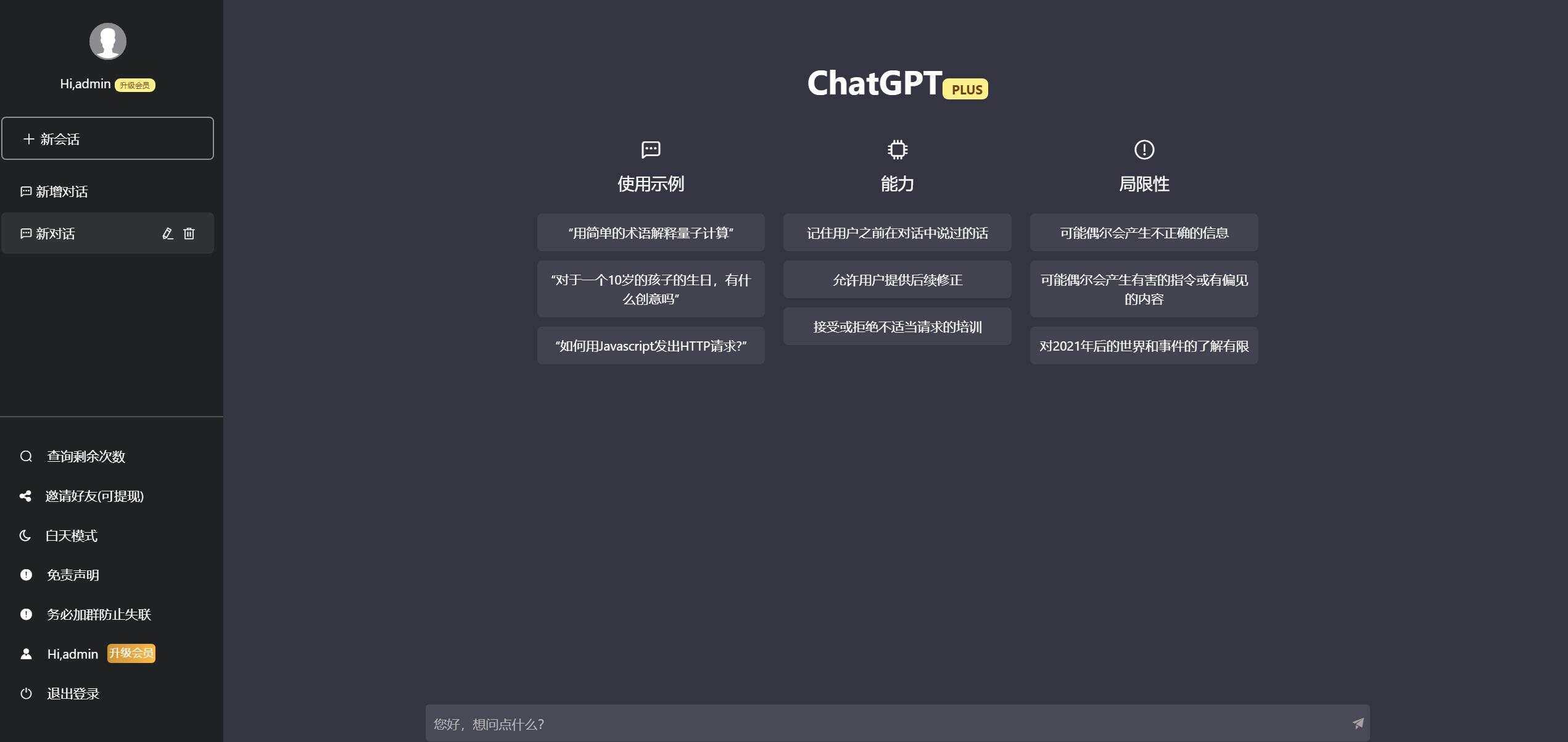 图片[3]-2023凉陌ChatGPT商业版V4.5源码+支持用户分销功能-星云科技 adyun.org