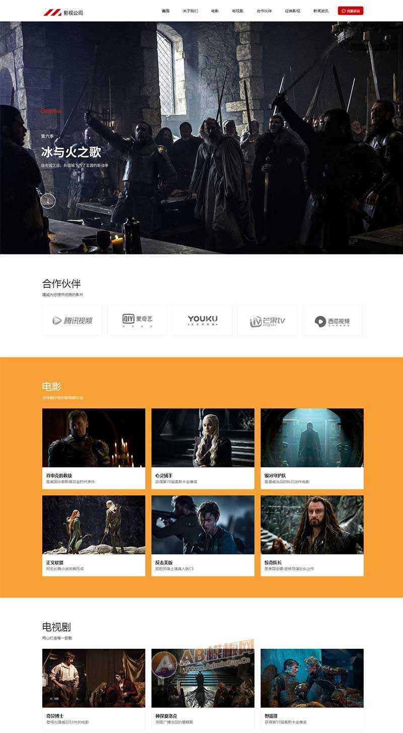 大气的影视传媒公司官网html模板-星云科技 adyun.org