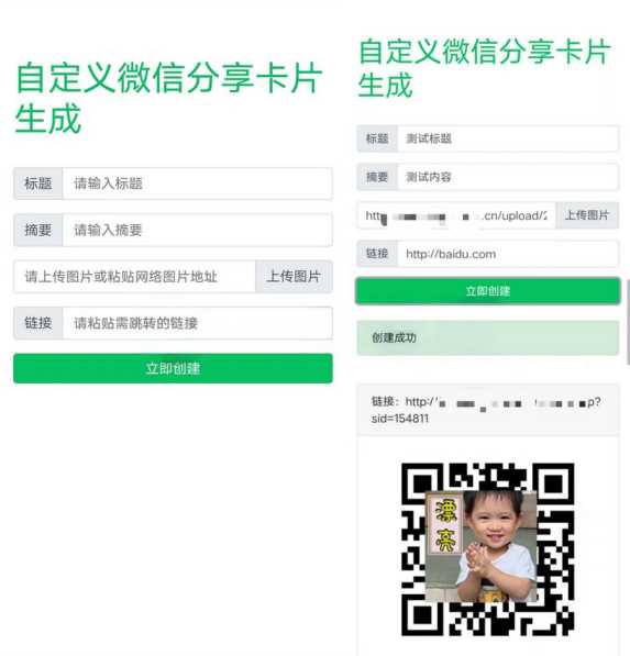 微信分享卡片自定义生成源码-星云科技 adyun.org